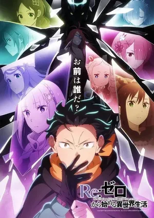 Re:ZERO -Starting Life in Another World-